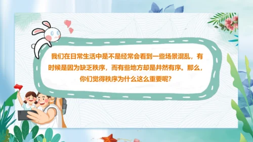 第5课《建立良好的公共秩序》第一课时（课件）- 2023-2024学年五年级道德与法治下册同步精品课