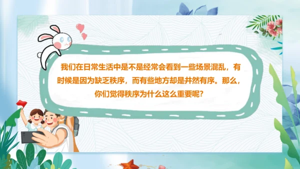 第5课《建立良好的公共秩序》第一课时（课件）- 2023-2024学年五年级道德与法治下册同步精品课