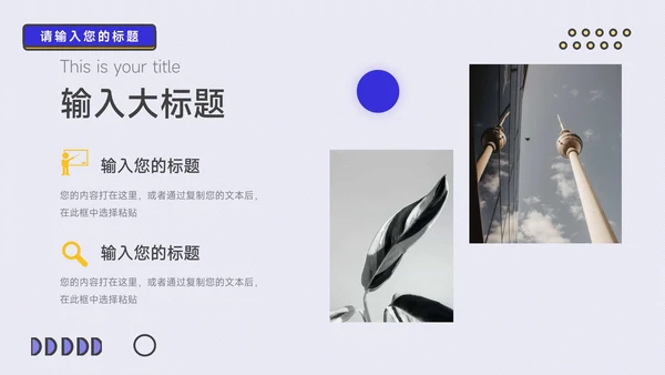 黄蓝创意风格项目策划PPT模板