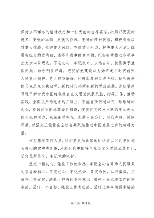 党课主题：“不忘初心、牢记使命”讲课稿.docx