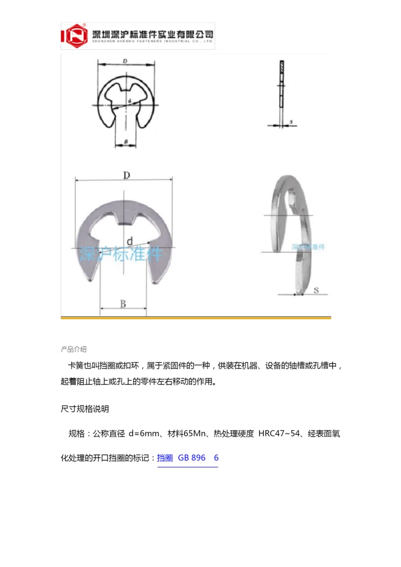 GB896 不锈钢开口挡圈 E型卡环.docx