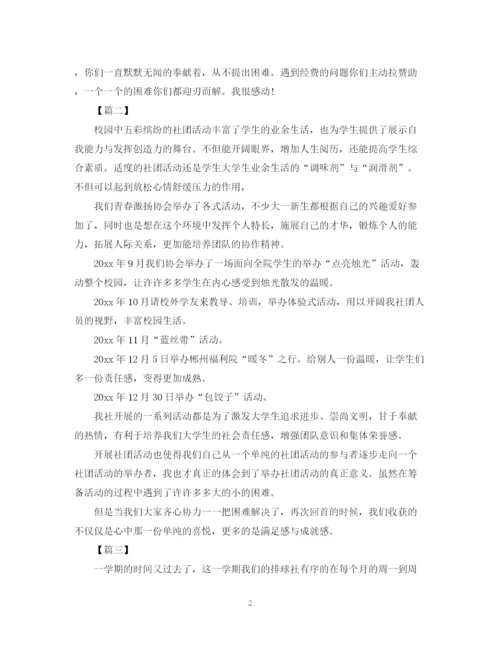 精编之学校社团的活动总结范文三篇.docx