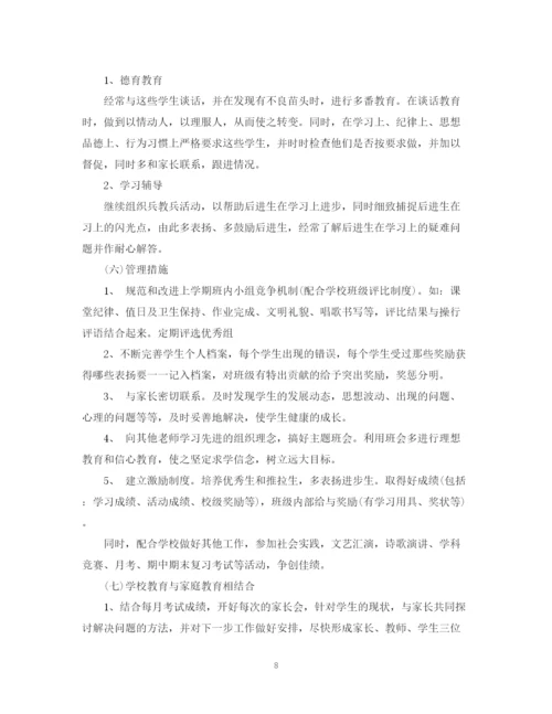 精编之年七年级班主任计划参考范文.docx