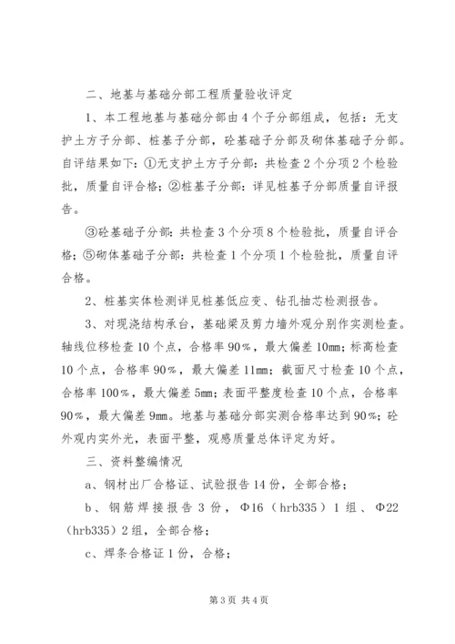 基础分部工程质量自评报告0403 (3).docx