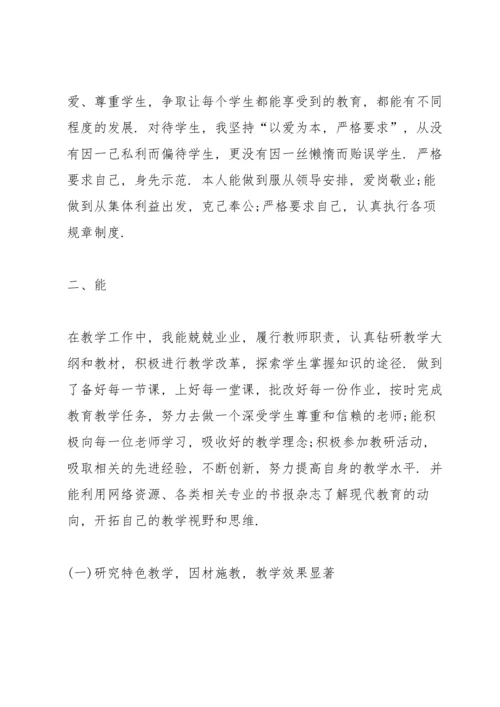 英语教师期末述职报告五篇.docx