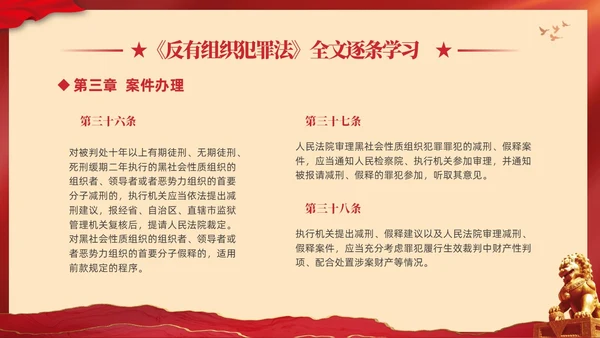 红色大气党建党课学习解读反有组织犯罪法课件PPT