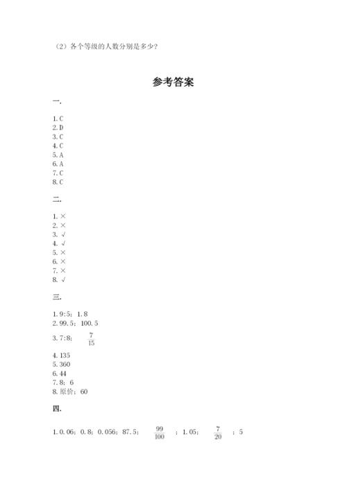 北师大版数学小升初模拟试卷精品（能力提升）.docx