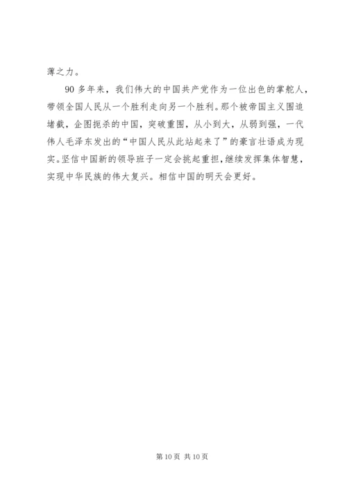 党员学习十八大感想.docx