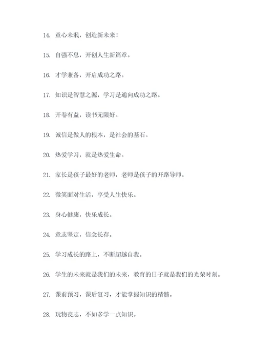 玫瑰的教育好词好句