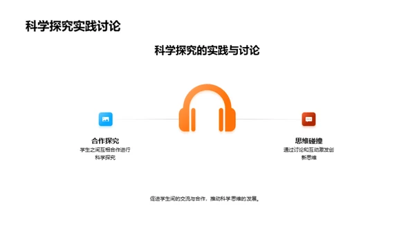 科学探究实践指南