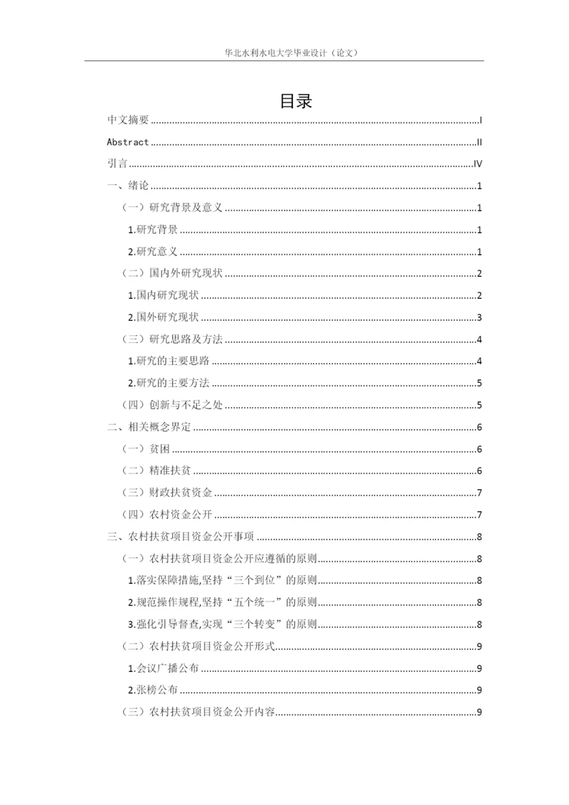 王豪杰毕业论文一.docx