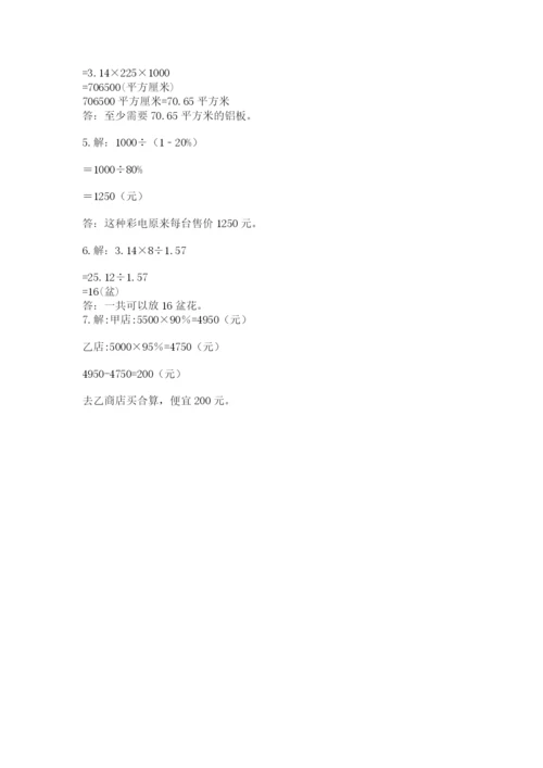 小学数学六年级上册期末考试试卷及完整答案【全国通用】.docx