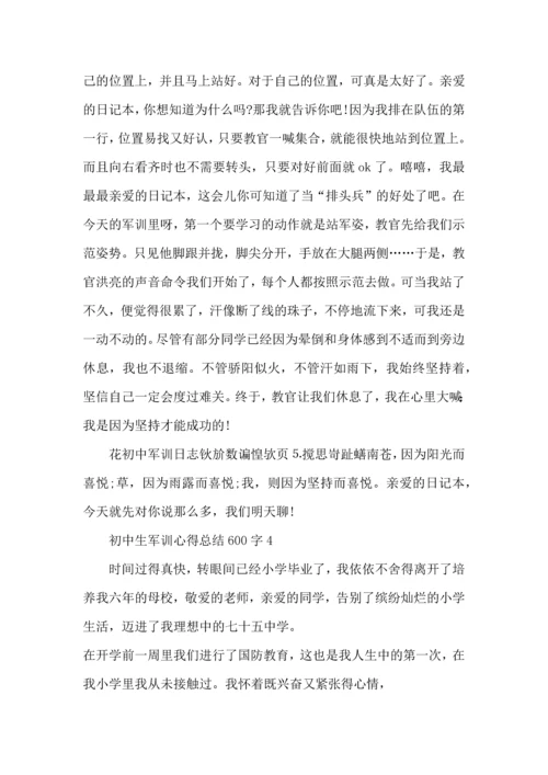初中生军训心得总结600字范文5篇.docx