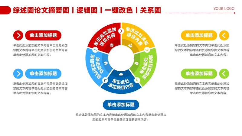 红色简约风5项圆环流程关系图PPT
