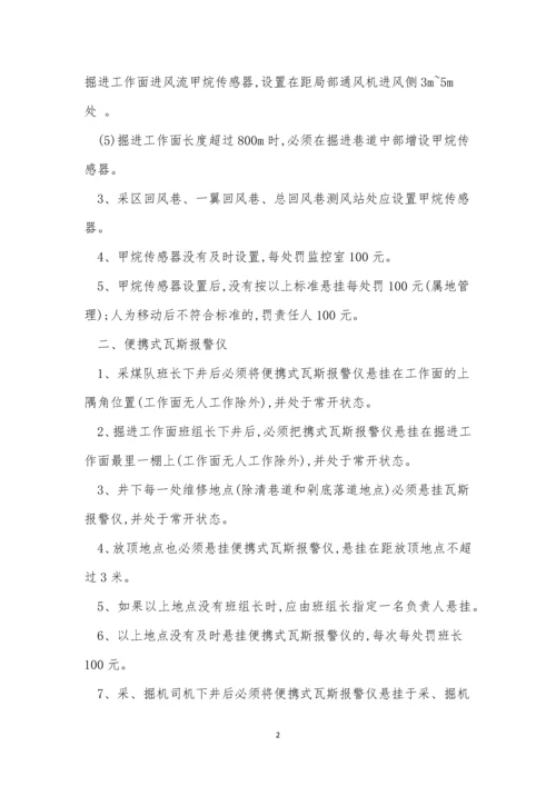 甲烷传感器管理制度4篇.docx