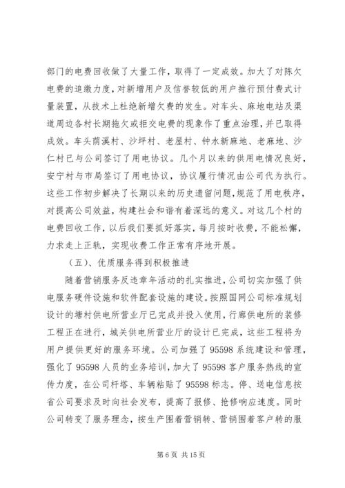 电力企业安全生产总结及明年计划.docx