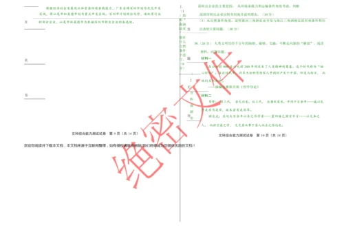 2020年高考文综浙江卷6.docx