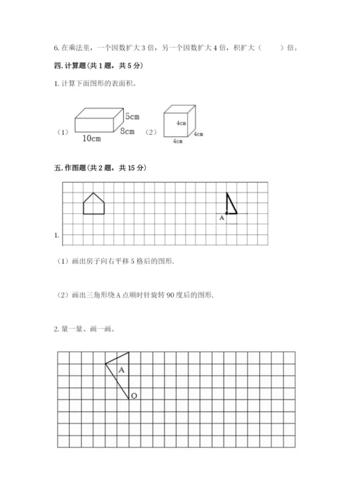 人教版五年级下册数学期末测试卷含答案【名师推荐】.docx