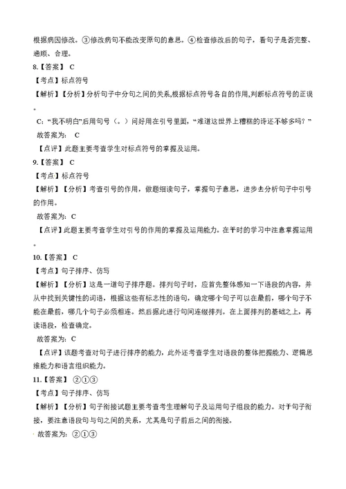 六年级下册语文试题-2018-2019年小升初语文专题复习卷7 句子（二） 人教新课标（含解析）