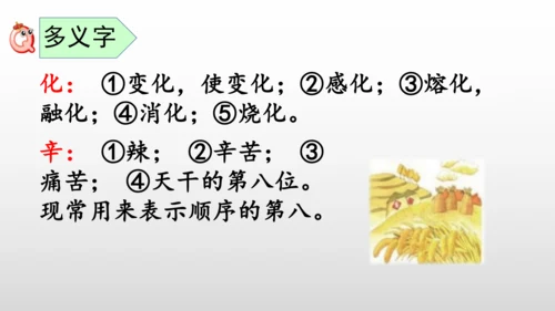 部编版语文二年级上册第二单元复习课件