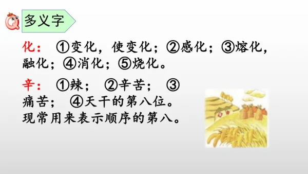 部编版语文二年级上册第二单元复习课件