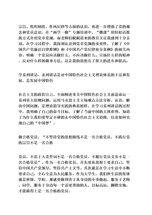 大学生怎样做两学一做