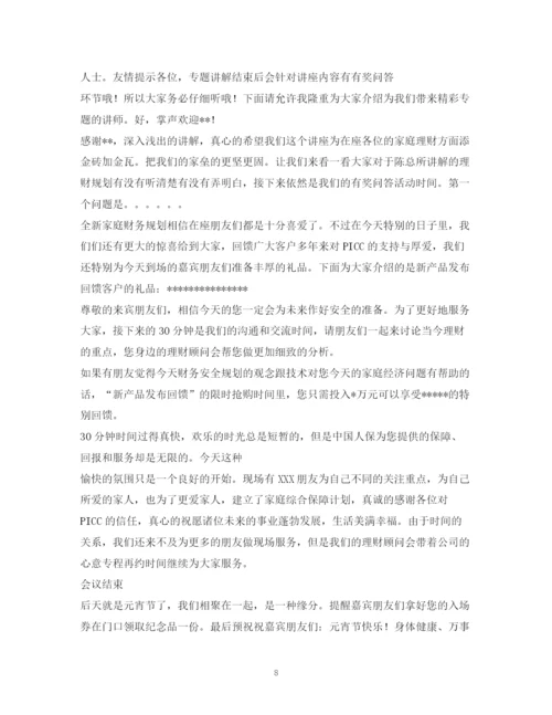 精编之经典范文人寿保险公司客户联谊会主持串词相关范文2.docx