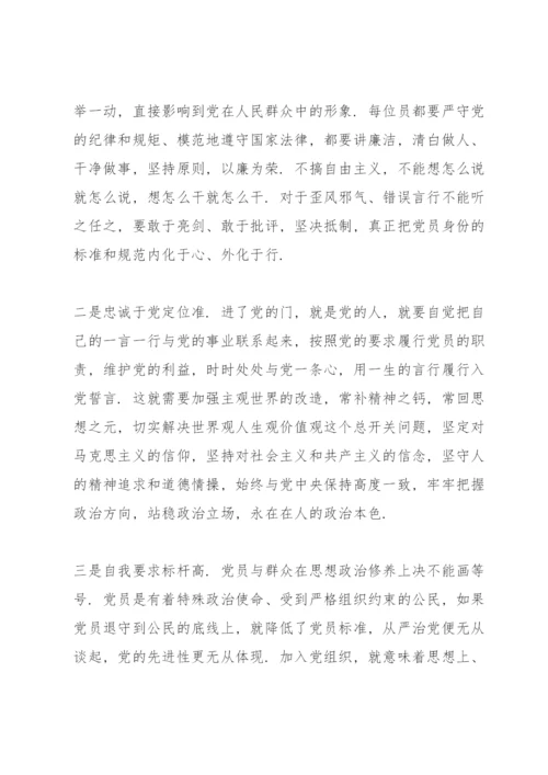 银行党课讲稿2021专题党课.docx