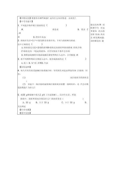 2019初中化学第九单元溶液导学案无答案教育