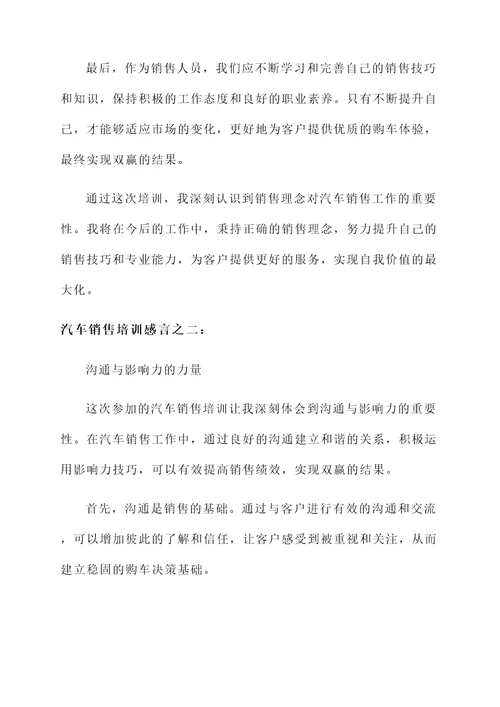 汽车销售培训感言