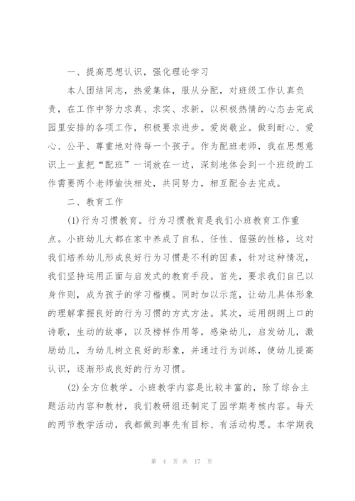 小班教师个人述职报告五篇.docx