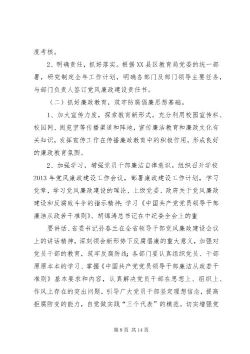 篇一：20XX年党风廉政建设工作计划 (2).docx