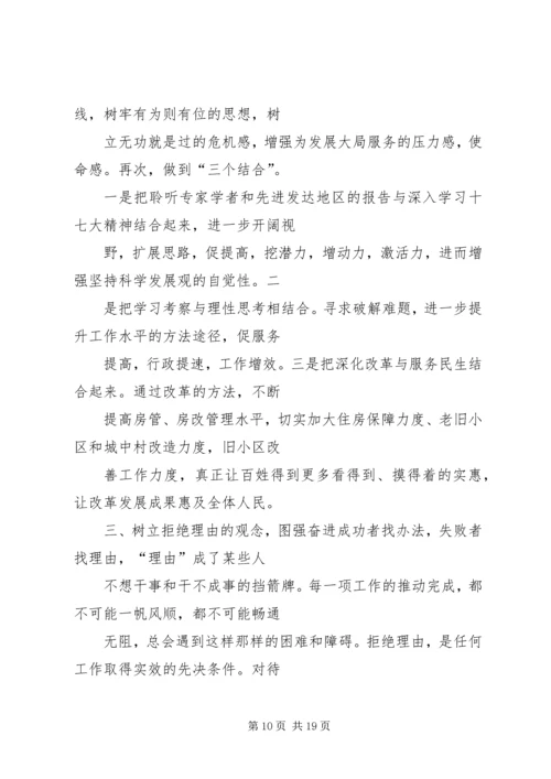 篇一：解放思想大讨论活动心得体会.docx