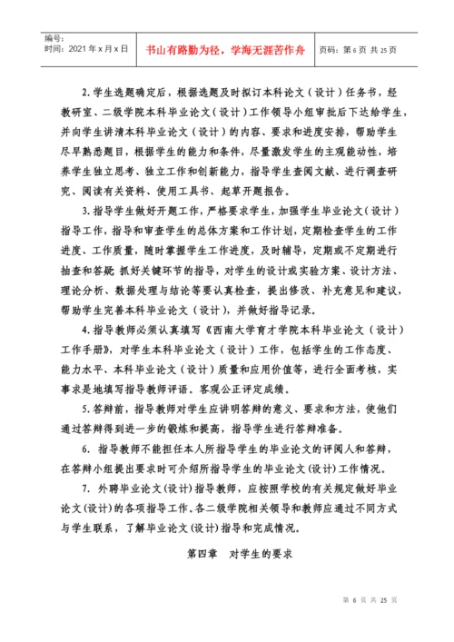 260号关于印发《西南大学育才学院本科毕业论文设计工作条例》的通知.docx