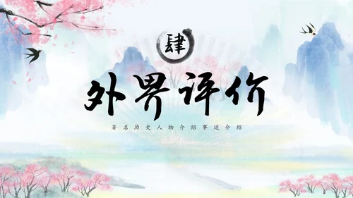 水彩水墨中国风扇子粉色花卉人物介绍通用PPT