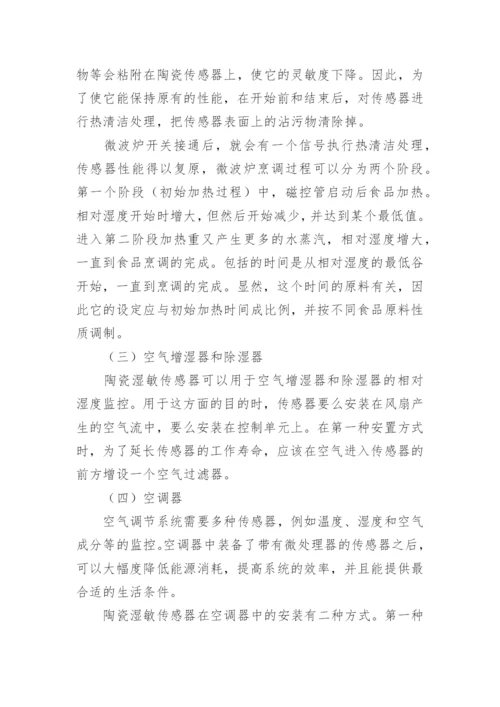 传感器的论文.docx