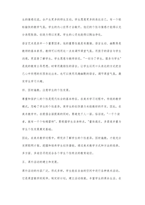 浅谈初中美术课堂教学中学生审美体验的培养.docx