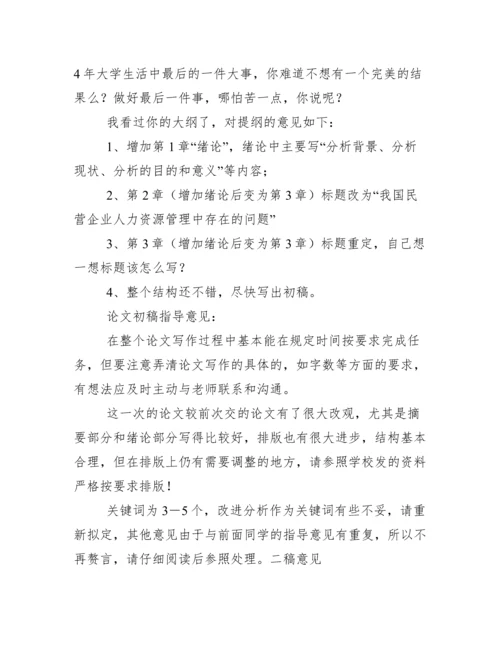 本科毕业论文论文老师指导意见.docx