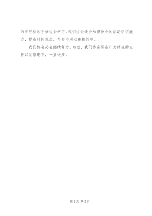 协会十月份的工作总结范文.docx