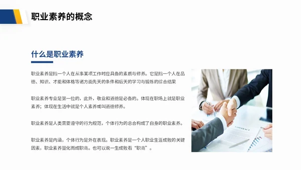 蓝色渐变商务风企业员工职业道德培训商务PPT模板