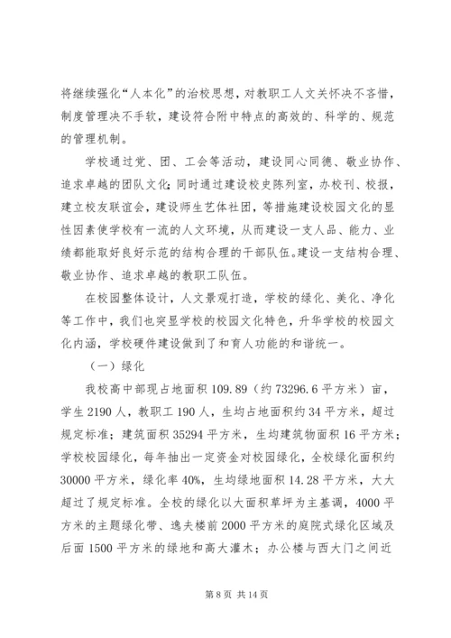 学校舍达标检查汇报材料.docx