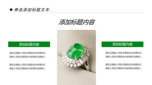 翡翠玉器珠宝首饰产品介绍销售推广PPT模板
