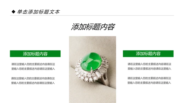 翡翠玉器珠宝首饰产品介绍销售推广PPT模板