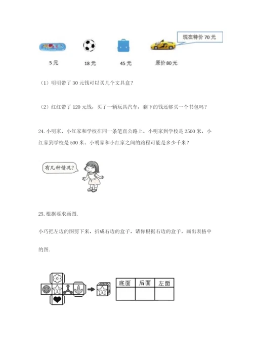 小学三年级数学应用题50道附参考答案（突破训练）.docx