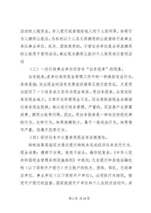 货币资金管理存在的问题及改进方案.docx