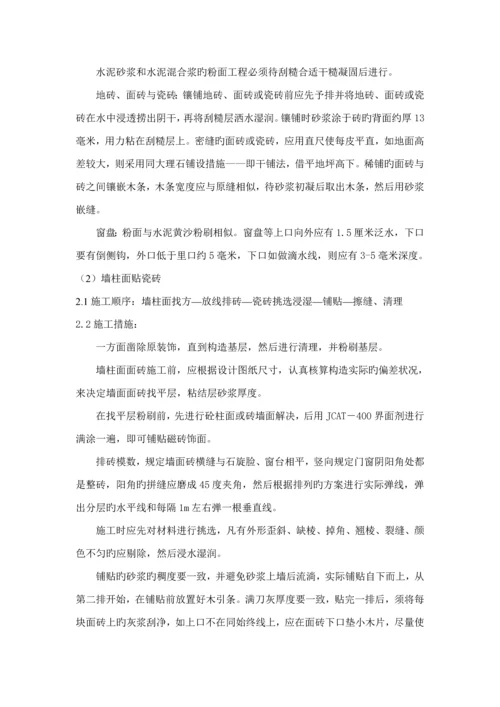 各分部分项关键工程综合施工组织设计.docx