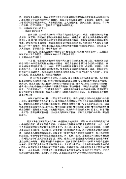 贵州省煤矿工人综合素质调研报告