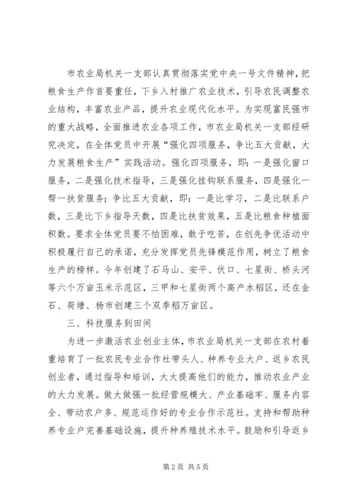 市农业局机关党支部集体事迹材料.docx
