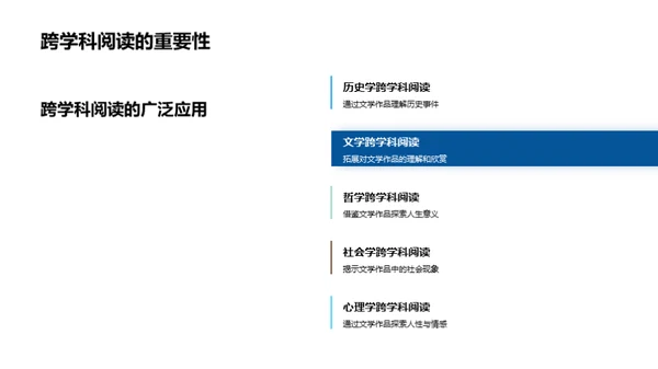 历文交融：开创阅读新视野