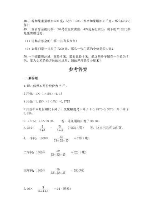 六年级小升初数学解决问题50道附答案【培优】.docx